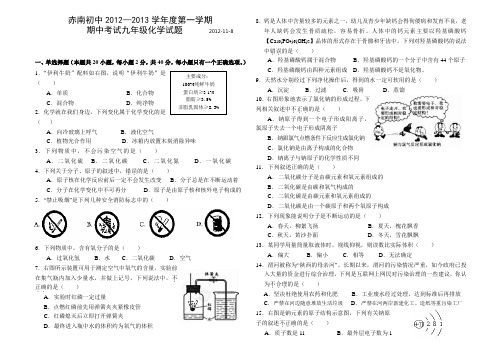 2012—2013学年度第一学期九年级化学期中试题