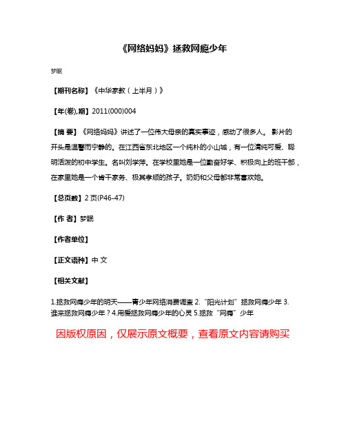 《网络妈妈》拯救网瘾少年