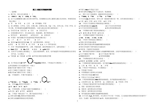 高三二轮复习芳烃酚和芳醇