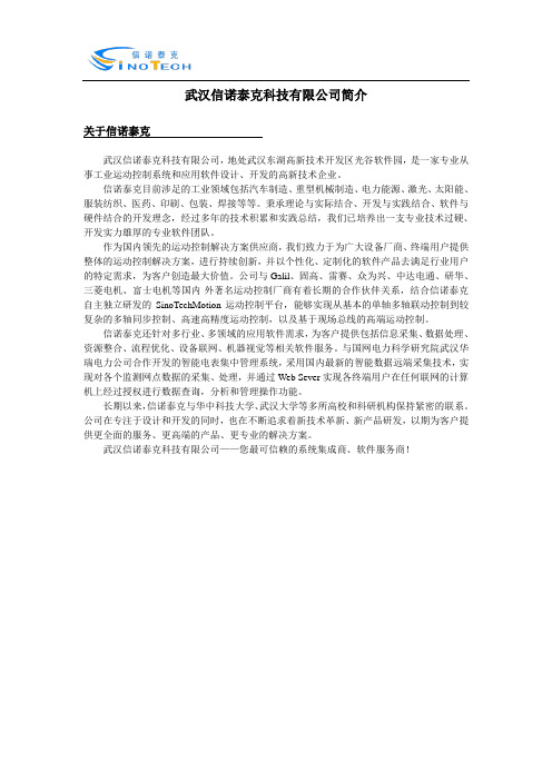 武汉信诺泰克科技有限公司