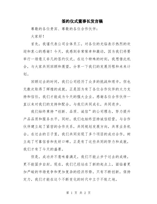 签约仪式董事长发言稿