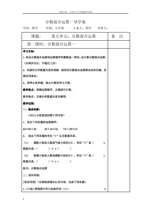 分数混合运算导学案