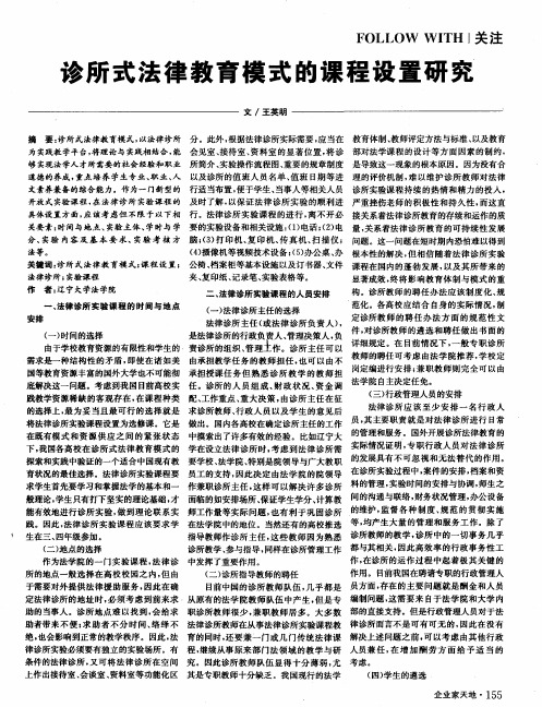 诊所式法律教育模式的课程设置研究