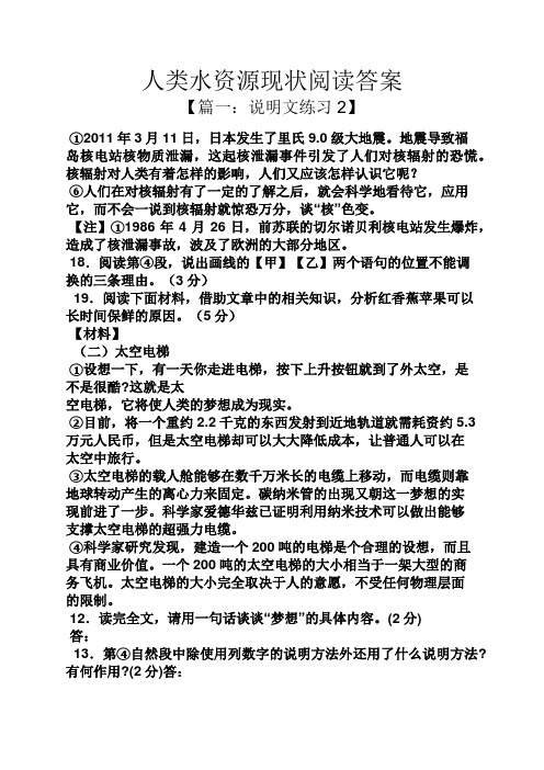 人类水资源现状阅读答案