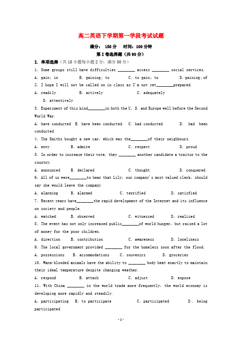 甘肃省2020学年高二英语下学期第一学段考试试题