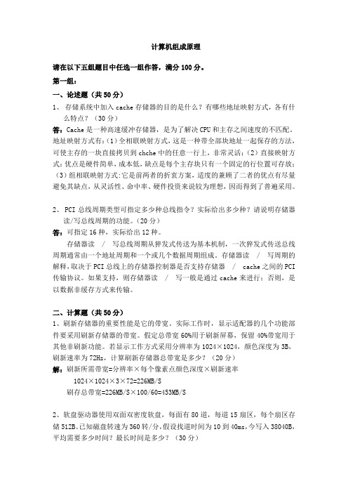 计算机组成原理 天津大学离线考核题库及答案