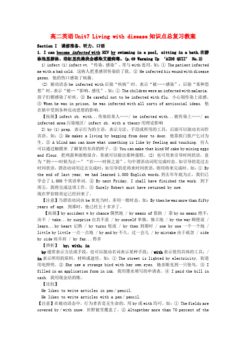 高二英语教案:高二英语Living with disease教案2