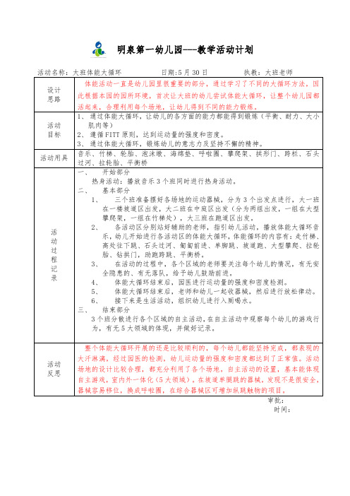 体能大循环教案