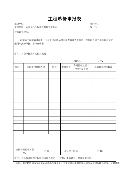 工程单价申报表