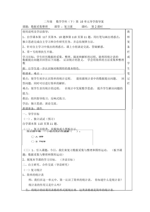 【人教版二年级数学下册导学案】第10单元总复习第2课时数据收集整理