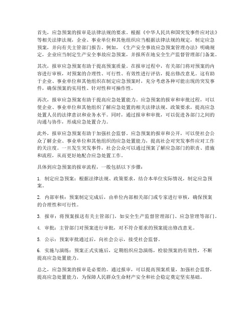 应急预案需要报审么