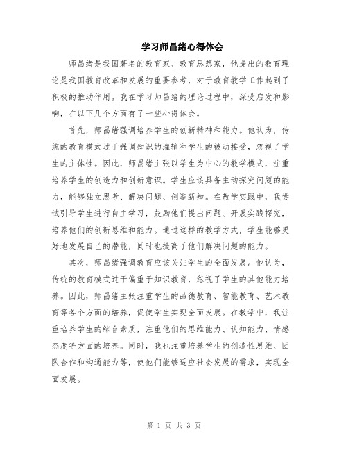 学习师昌绪心得体会