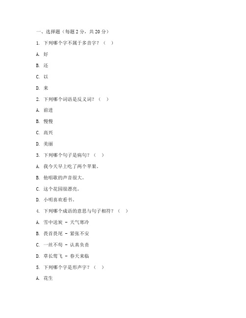 西师版语文小学毕业试卷