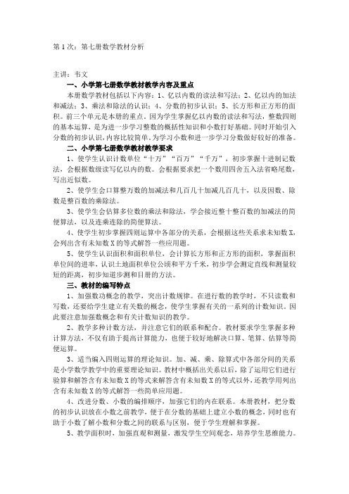 教研组会议记录