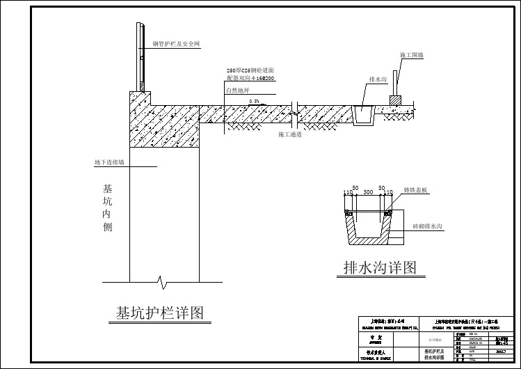 45基坑护栏及排水沟详图