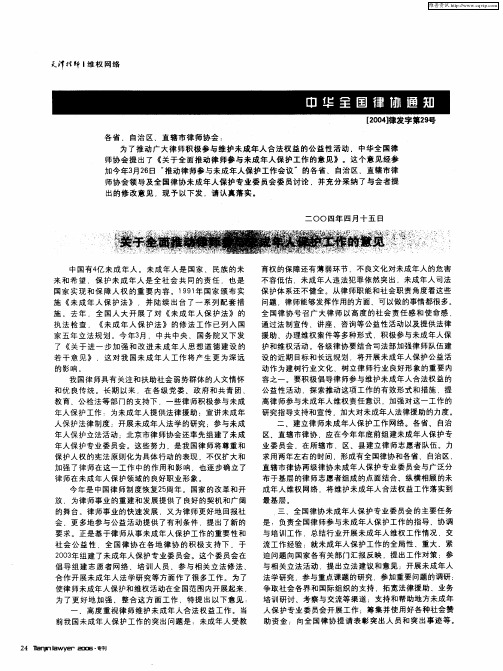 关于全面推动律师参与未成年人保护工作的意见