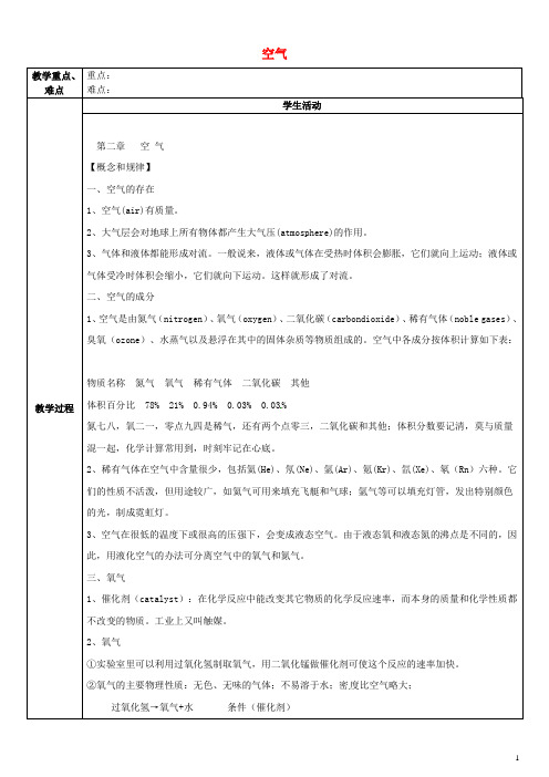 七年级科学下册第2章空气教案(新版)华东师大版