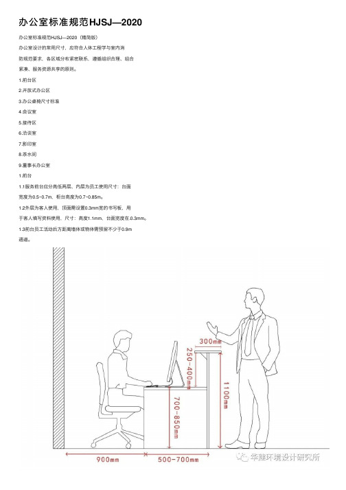 办公室标准规范HJSJ—2020