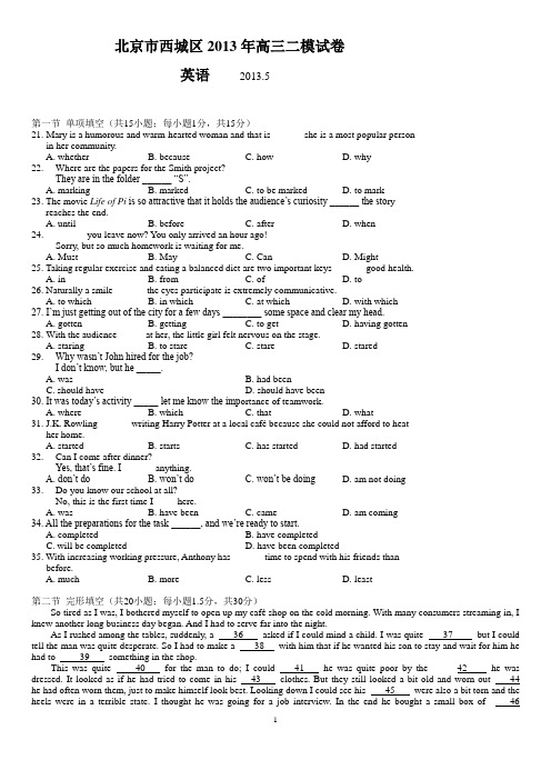 2013北京西城高三英语二模试题及答案