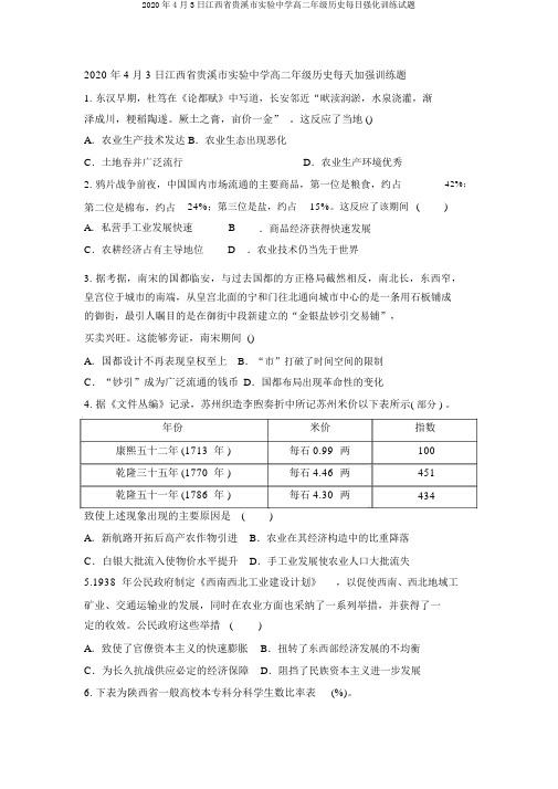 2020年4月3日江西省贵溪市实验中学高二年级历史每日强化训练试题