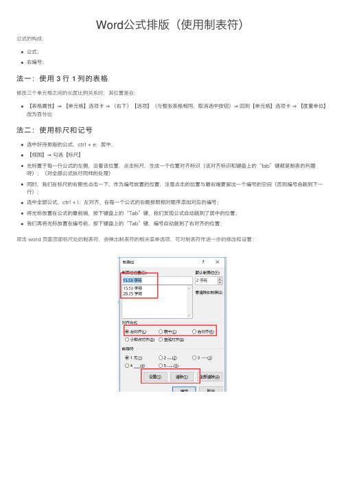 Word公式排版（使用制表符）