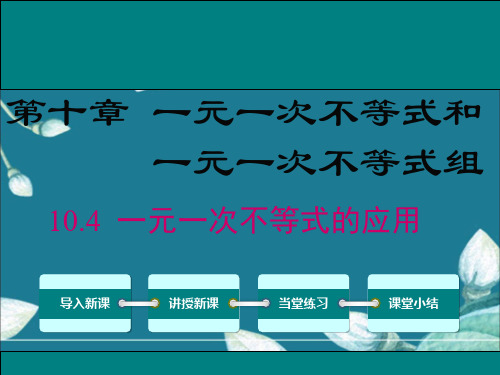 冀教版数学七年级下册 10