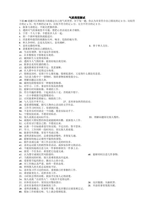 1了解自己的气质类型