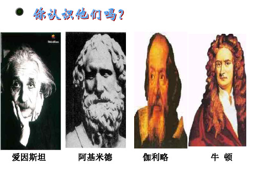 近代科学的诞生2(PPT)1-1