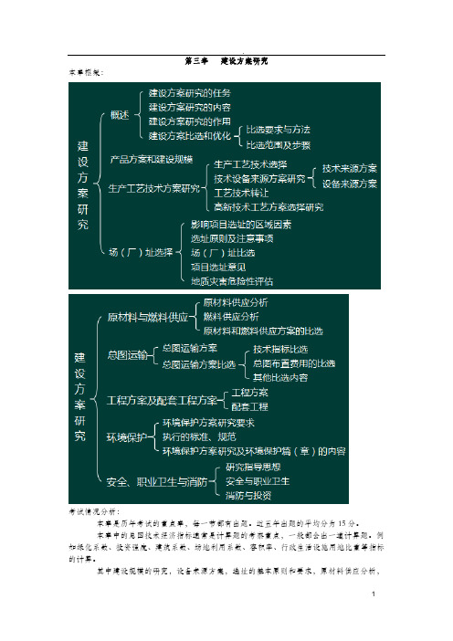 咨询工程师(投资)-第三章项目决策分析与评价考点分析