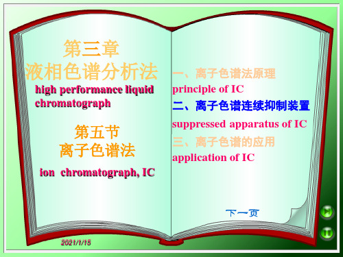 第三章液相色谱分析法