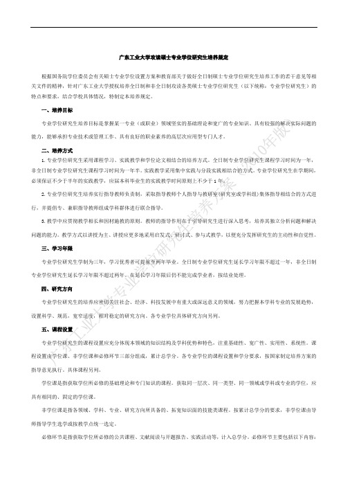 广东工业大学攻读硕士专业学位研究生培养规定