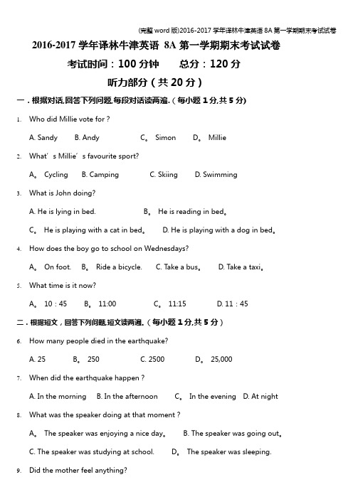 (完整word版)2016-2017学年译林牛津英语8A第一学期期末考试试卷