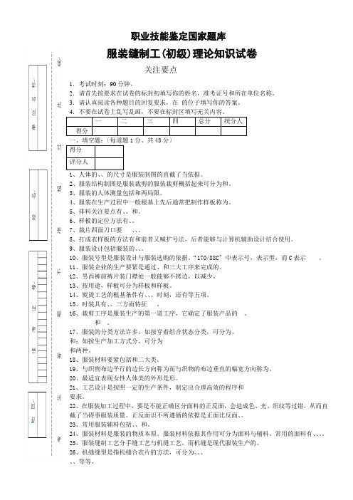 服装缝制工(初级)理论知识试卷