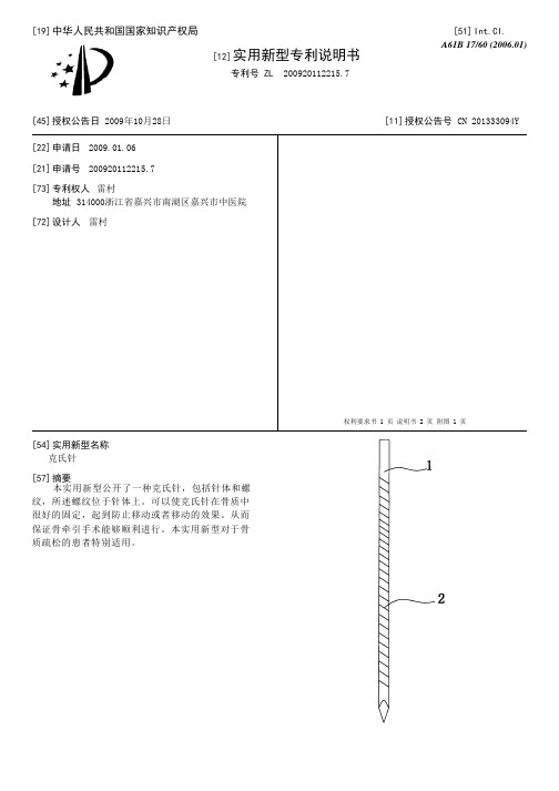 克氏针[实用新型专利]