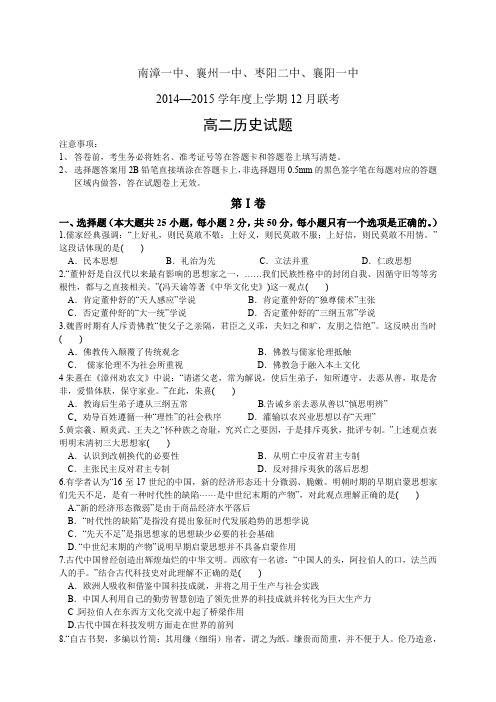 湖北省襄阳市四校1415学年度高一12月联考——历史(1)历史