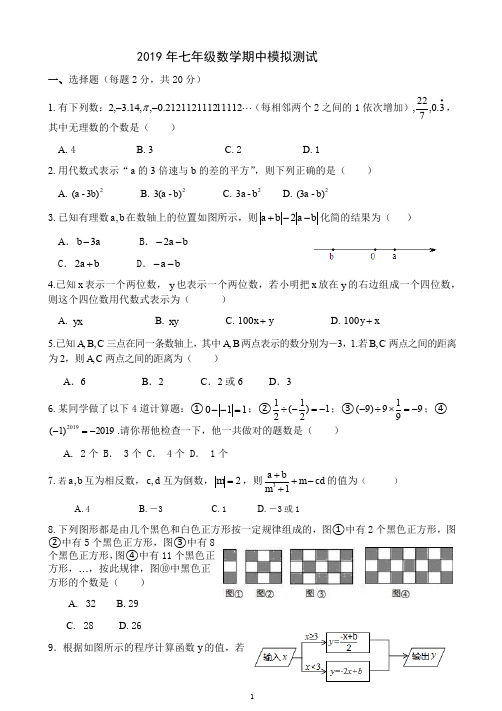 江苏省睢宁县朱集中学2019-2020学年度第一学期七年级数学期中模拟测试(无答案)