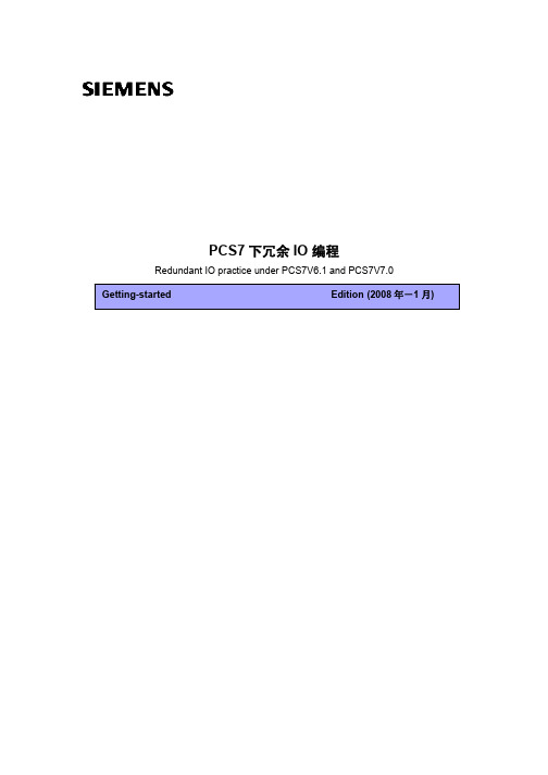 PCS7下冗余IO编程