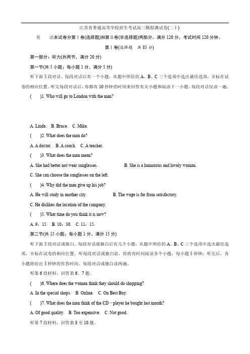 江苏省普通高等学校2017年高三招生考试模拟测试英语试题(二十) 含解析