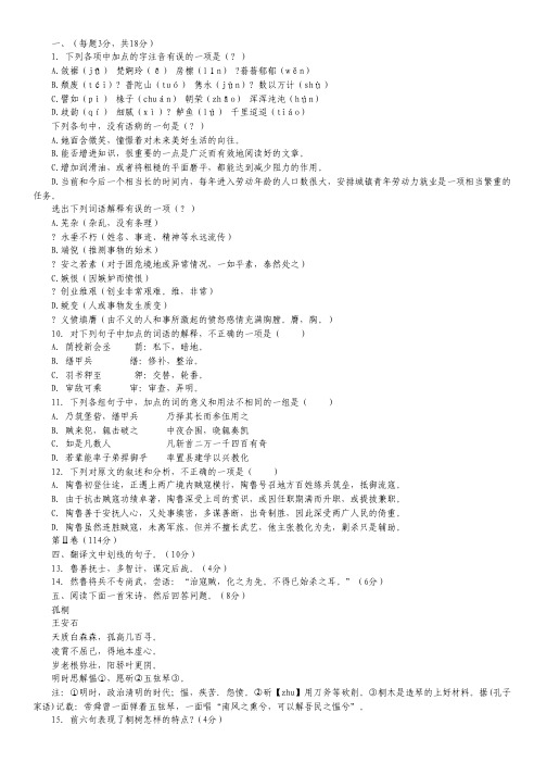 吉林省吉林一中2012-2013学年高一上学期期末考试语文