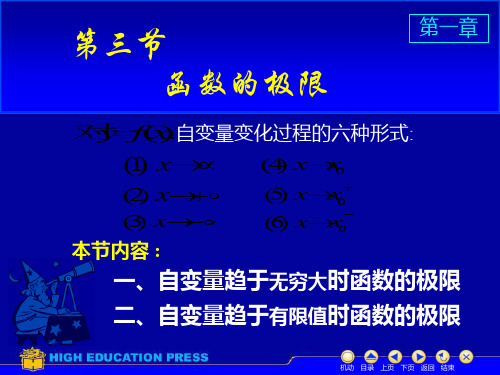 新编文档-上海海事大学高数课件3函数的极限-精品文档