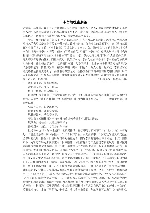 初中语文文学讨论(现当代文学)李白与杜甫杂谈