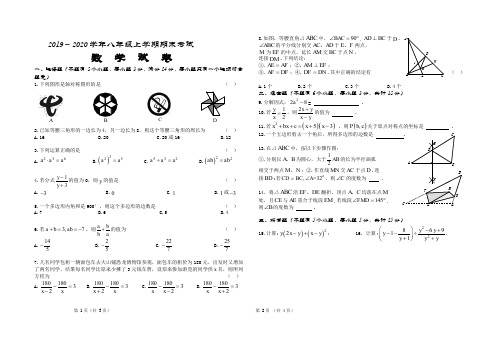 精品模拟2019-2020学年八年级数学上册期末模拟试卷有答案(含答题卡)