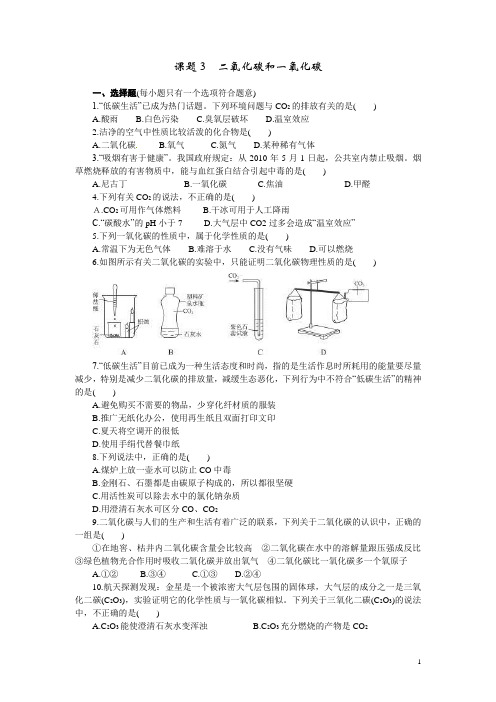 人教版初三九年级化学上册同步训练之二氧化碳和一氧化碳练习含答案(2)