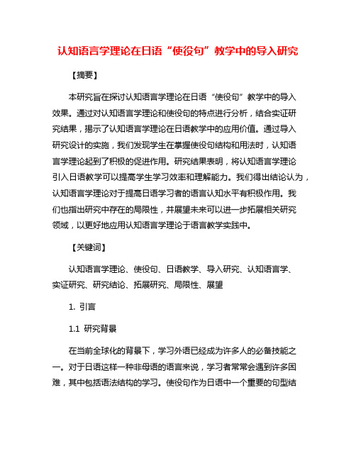 认知语言学理论在日语“使役句”教学中的导入研究