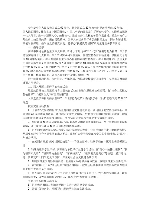 大学我爱我祖国主题宣传教育活动方案