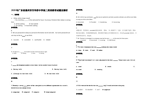 2020年广东省惠州市市华侨中学高二英语联考试题含解析