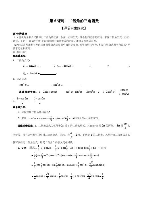 【南京一轮复习】课时6 二倍角的三角函数