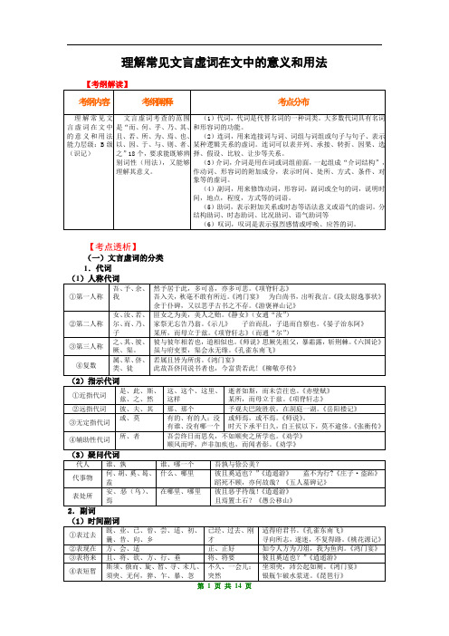 理解常见文言虚词在文中的意义和用法