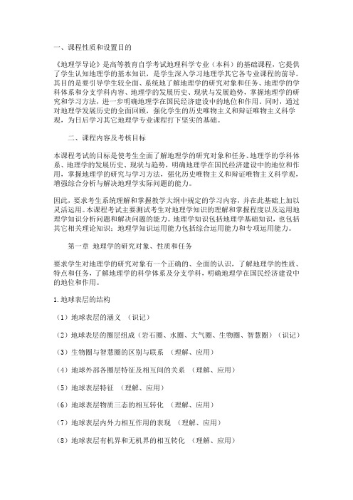 地理科学导论 学习性质