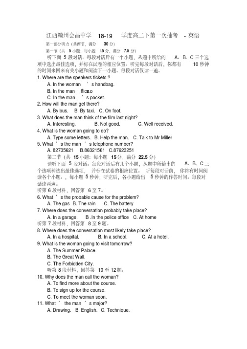 江西赣州会昌中学18-19学度高二下第一次抽考-英语